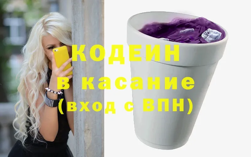 Кодеин Purple Drank  Елец 